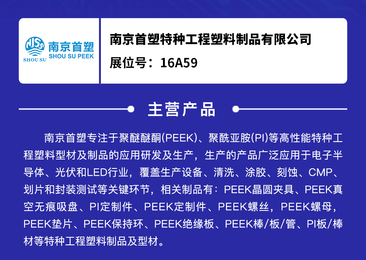 南京首塑與您相約深圳國際半導(dǎo)體展（SEMI-e）